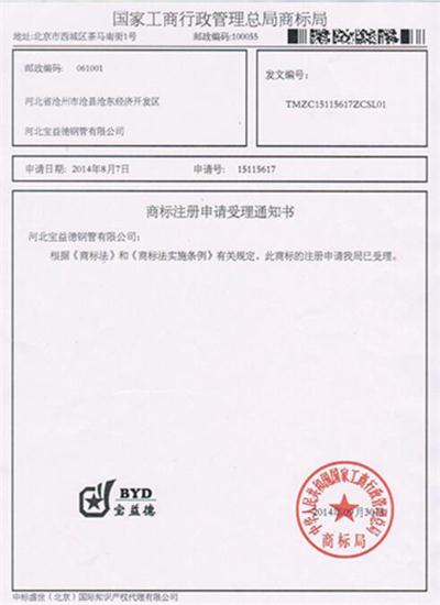 河北公司商标注册证书
